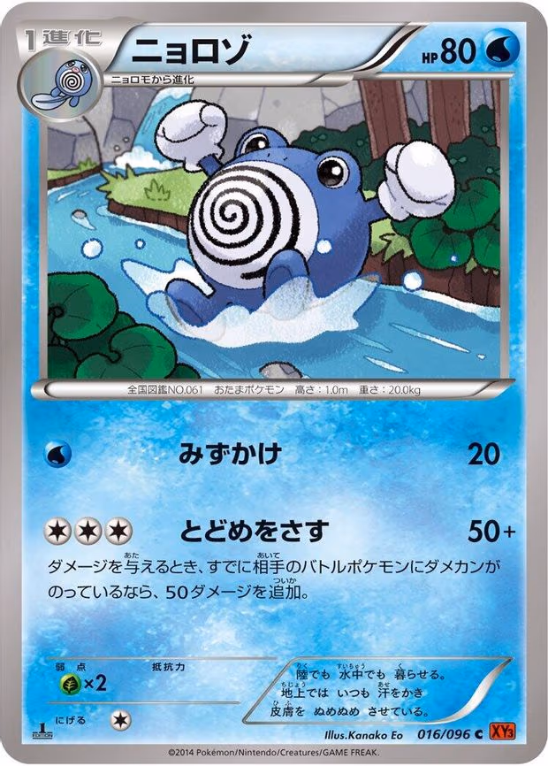 Poliwhirl