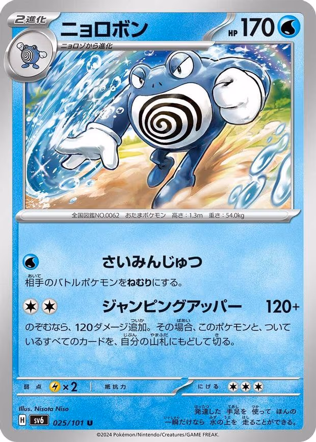 Poliwrath