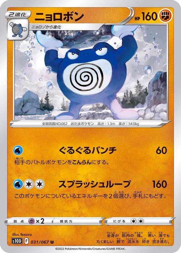 Poliwrath