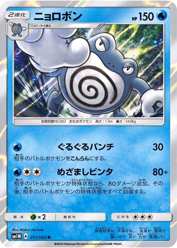 Poliwrath