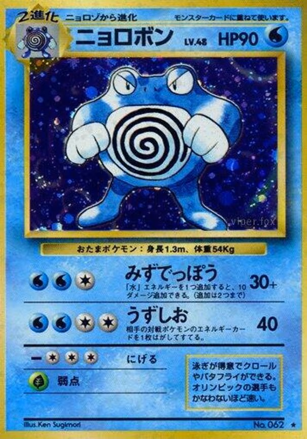 Poliwrath