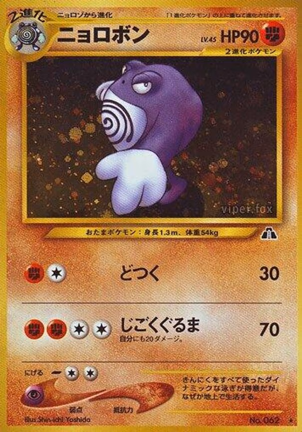 Poliwrath