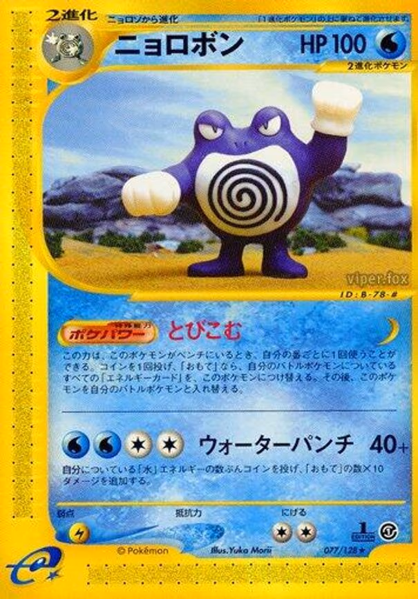 Poliwrath