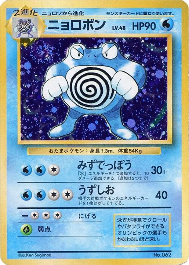 Poliwrath