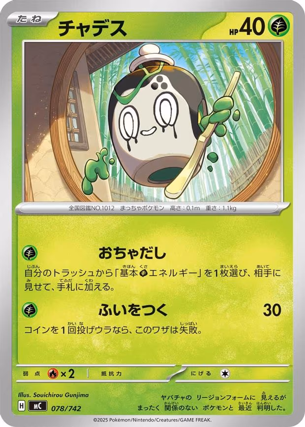 Poltchageist (078/742)