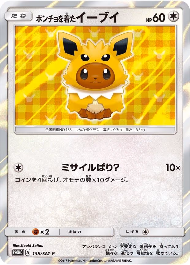 Poncho-wearing Eevee (138/SM-P)