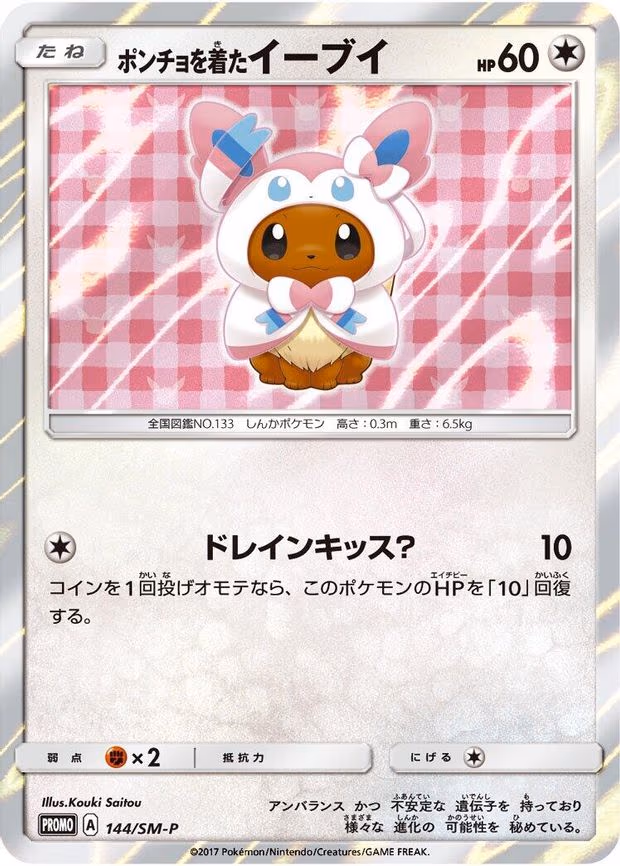 Poncho-wearing Eevee (144/SM-P)