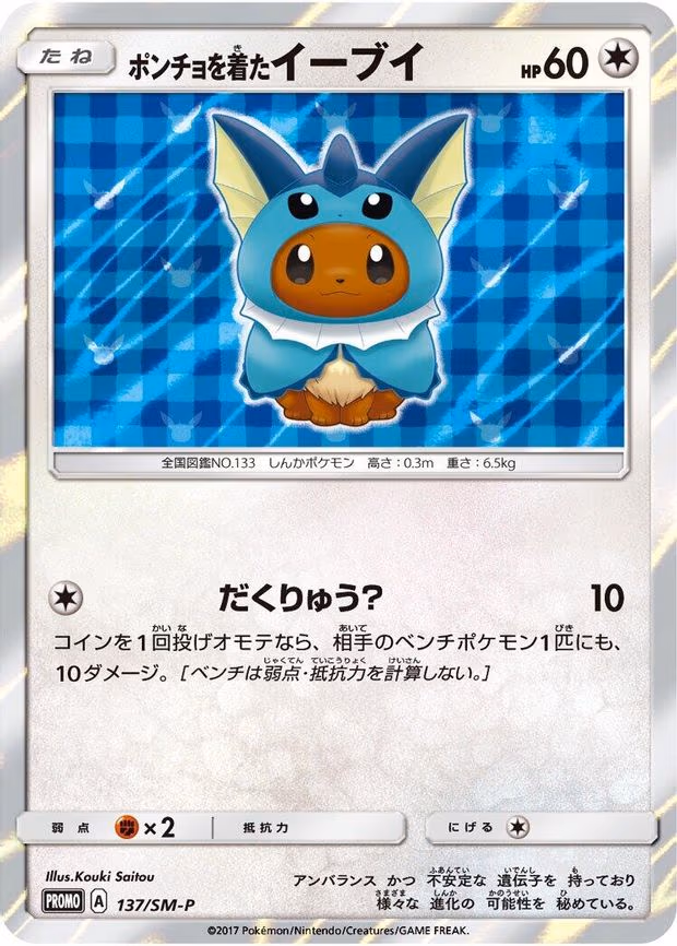 Poncho-wearing Eevee (137/SM-P)