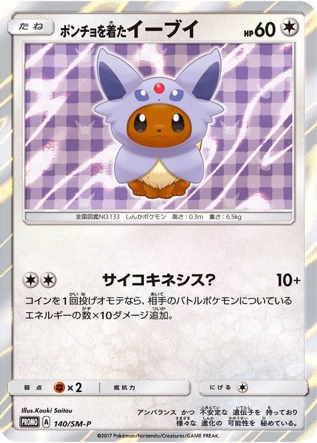 Poncho-wearing Eevee (140/SM-P)