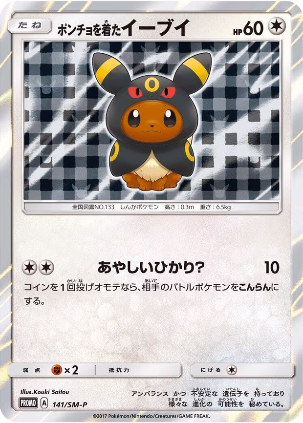 Poncho-wearing Eevee (141/SM-P)