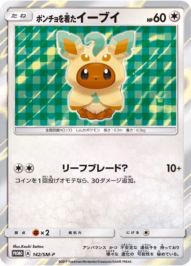 Poncho-wearing Eevee (142/SM-P)