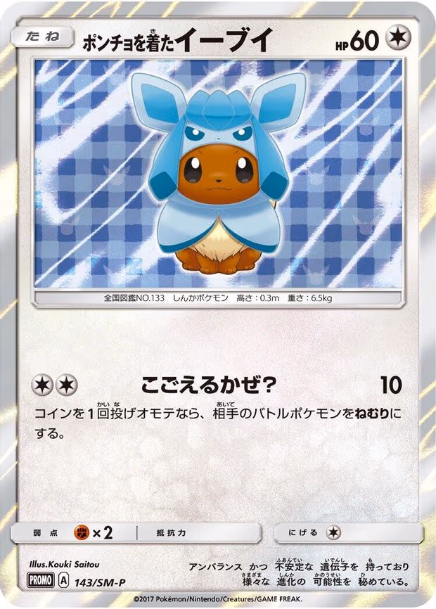 Poncho-wearing Eevee (143/SM-P)