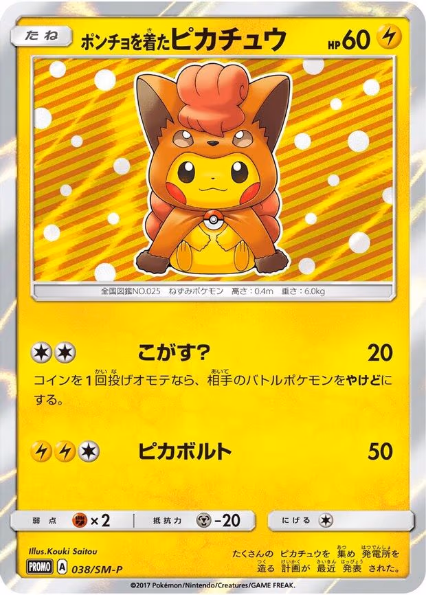 Poncho-wearing Pikachu - Common (038/SM-P)