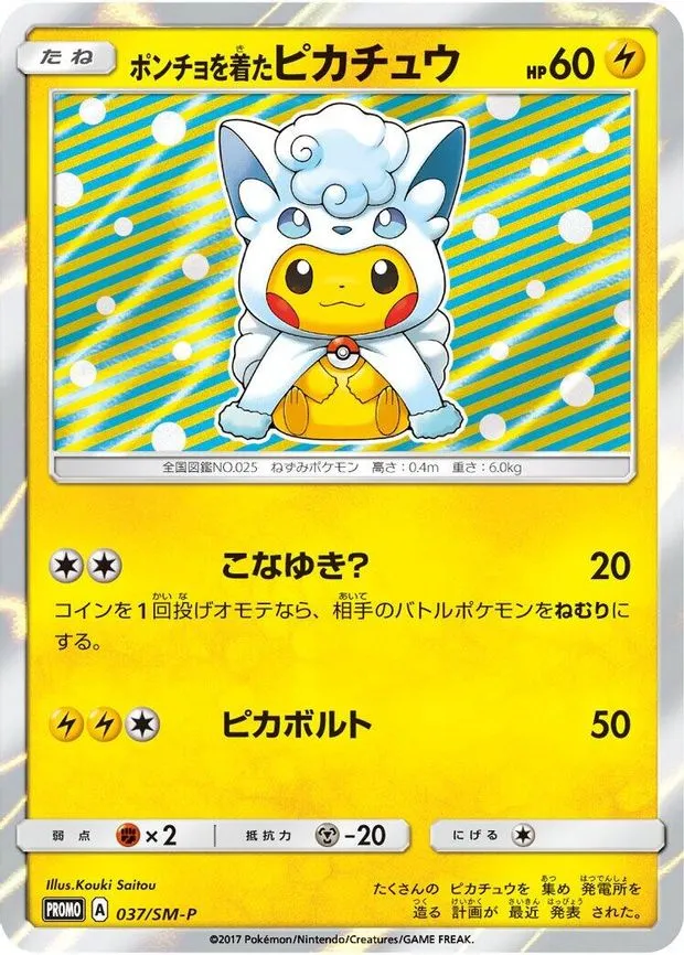 Poncho-wearing Pikachu (037/SM-P)