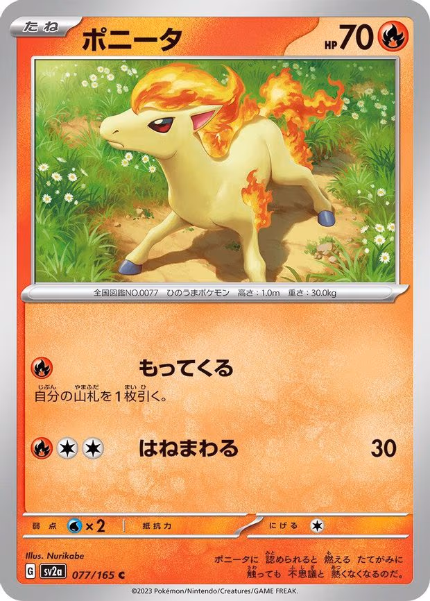 Ponyta - Common (077/165)