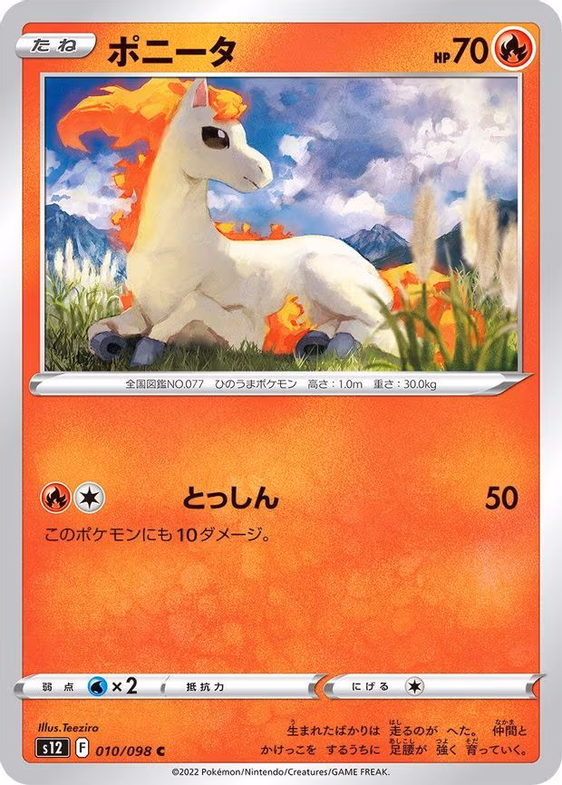 Ponyta - Common (010/098)