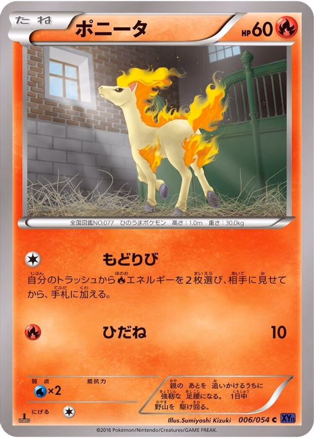 Ponyta