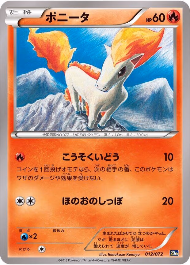 Ponyta - None (012/072)