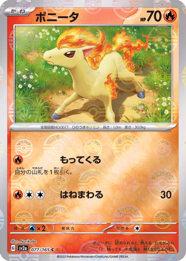 Ponyta (Poke Ball Pattern) - Common (077/165)