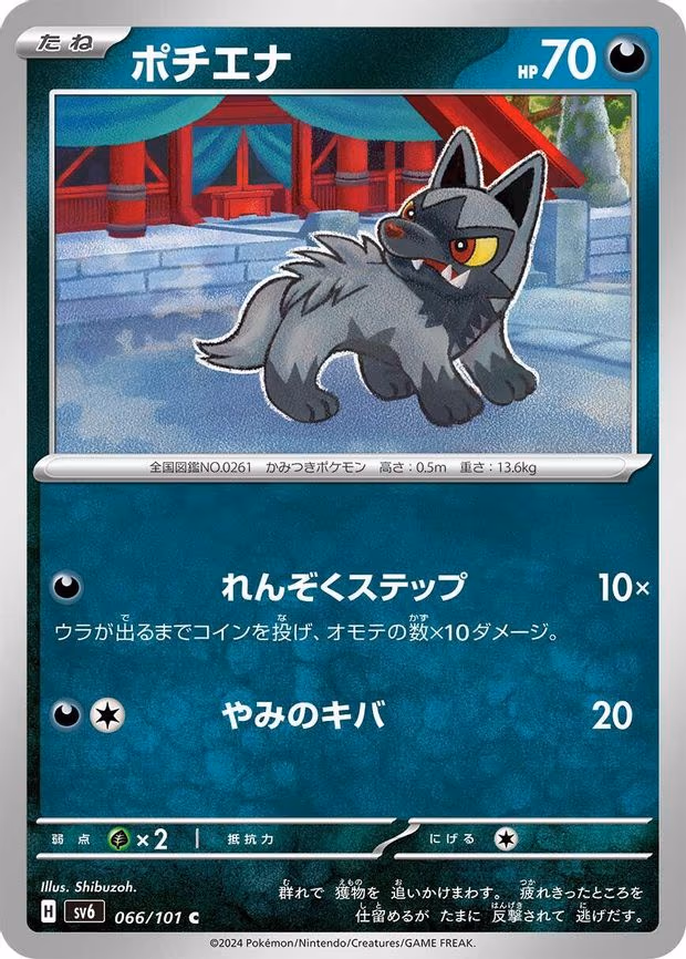 Poochyena