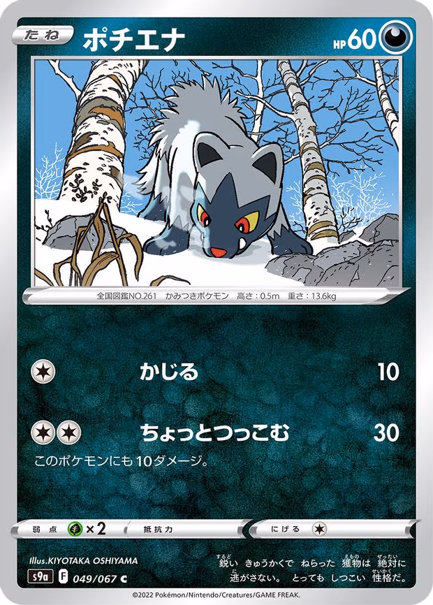 Poochyena