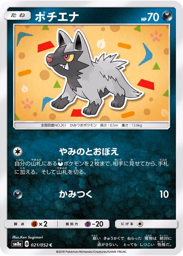 Poochyena
