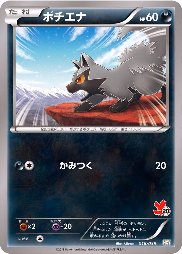 Poochyena