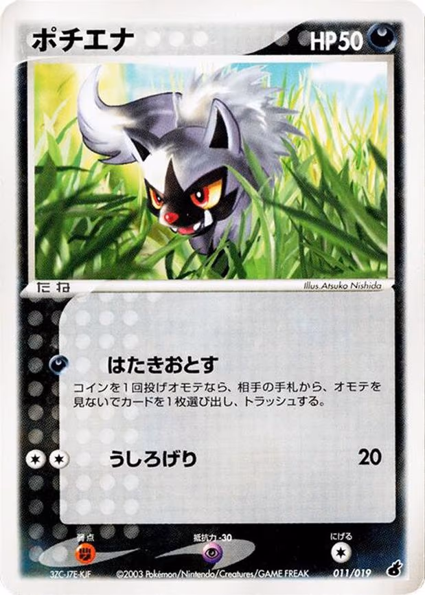 Poochyena