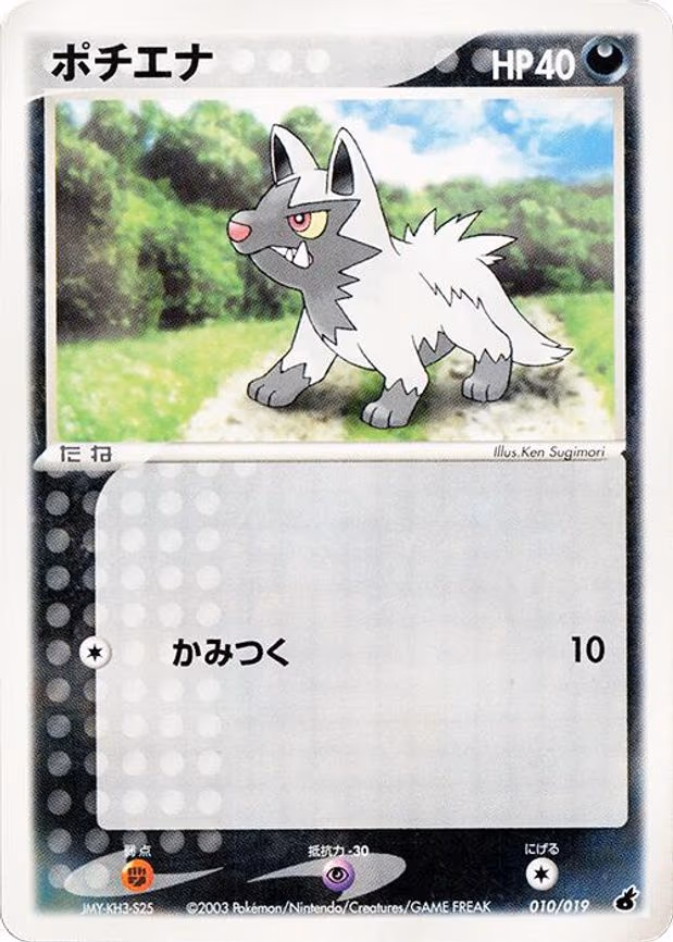 Poochyena