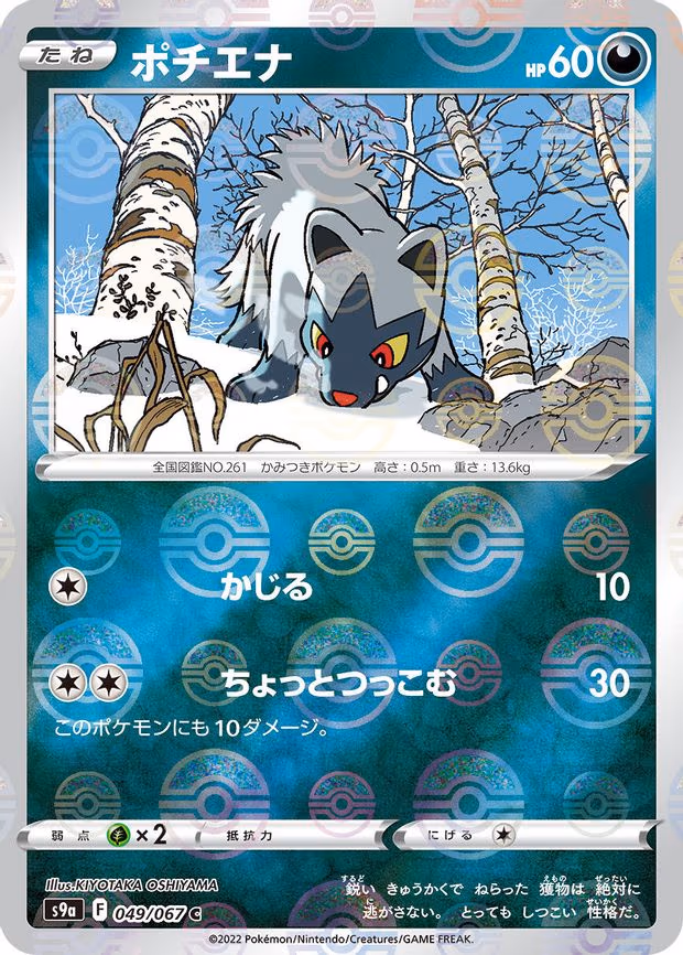 Poochyena (Poke Ball Pattern) - Common (049/067)