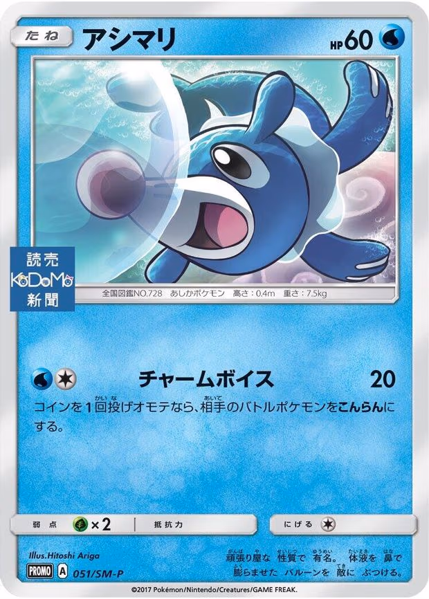 Popplio