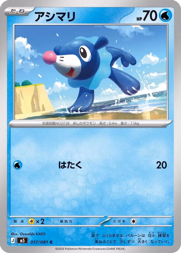Popplio