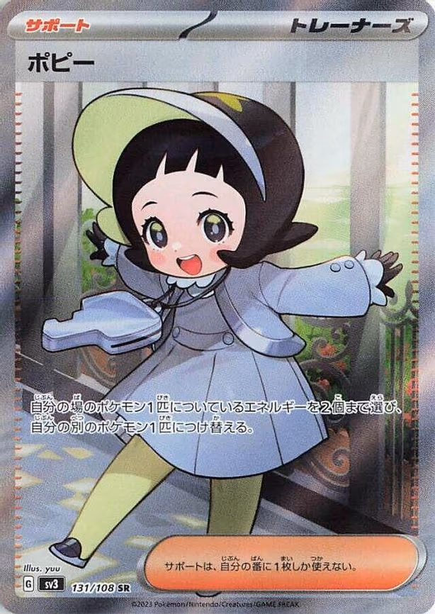 Poppy - Super Rare (131/108)