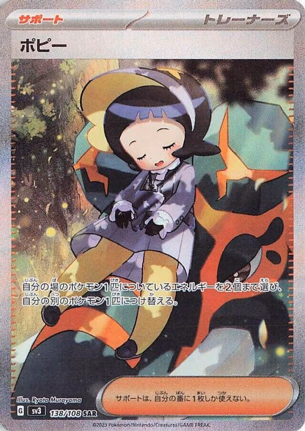 Poppy - Special Art Rare (138/108)