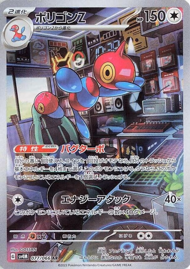 Porygon-Z - Art Rare (077/066)