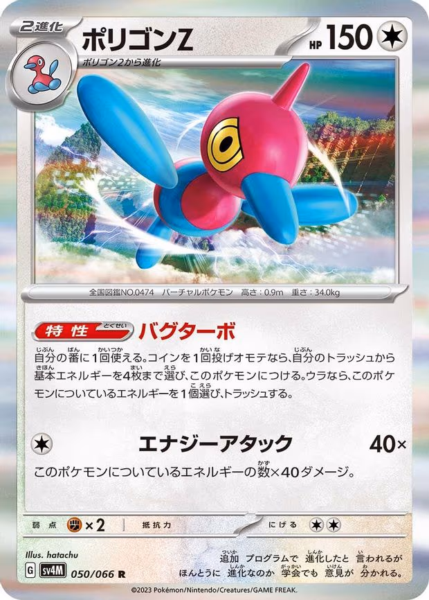Porygon-Z - Rare (050/066)