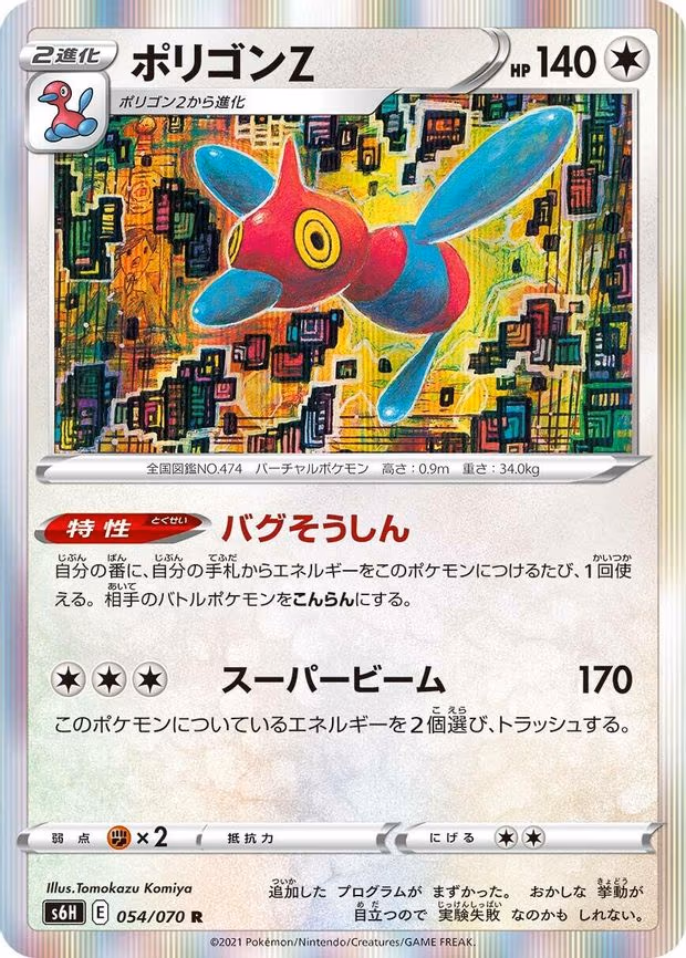 Porygon-Z - Rare (054/070)