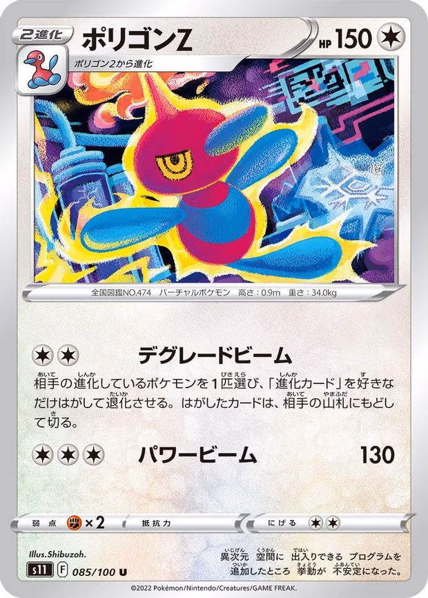 Porygon-Z - Uncommon (085/100)