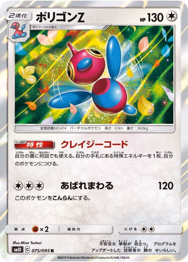 Porygon-Z - Rare (075/095)