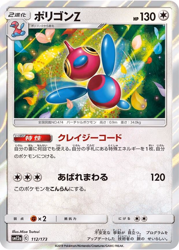 Porygon-Z - None (112/173)