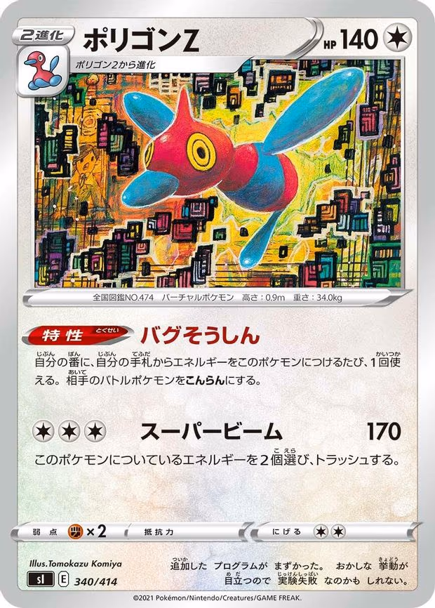 Porygon-Z (340/414)