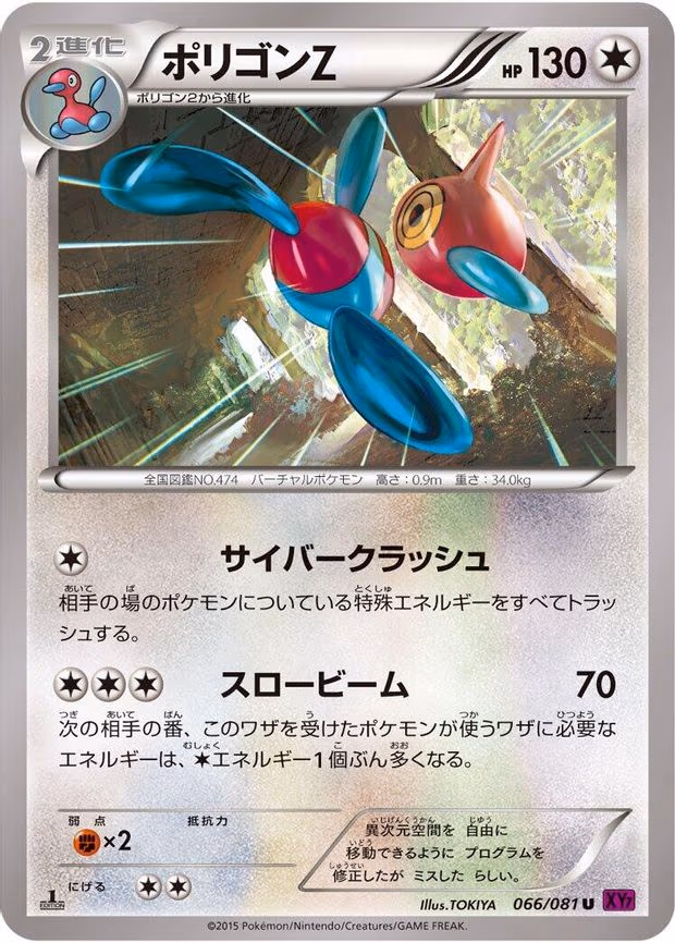 Porygon-Z - Uncommon (066/081)