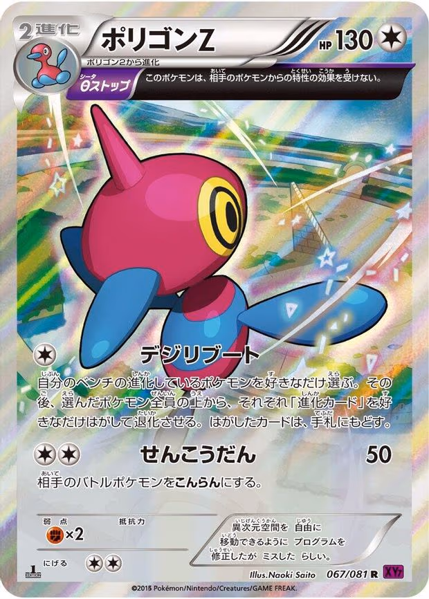 Porygon-Z - Rare (067/081)