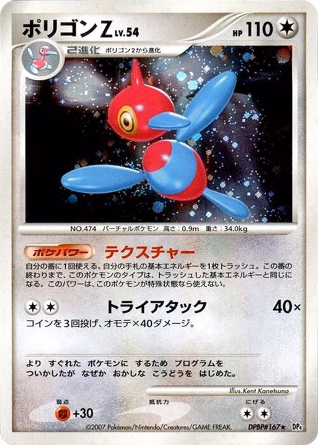 Porygon-Z - Holo Rare