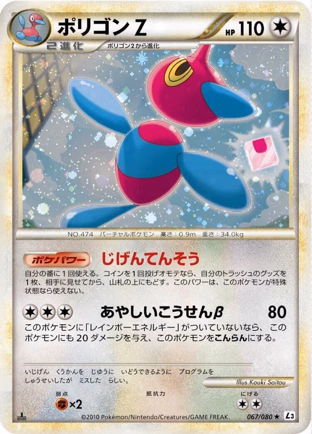 Porygon-Z - Holo Rare (067/080)