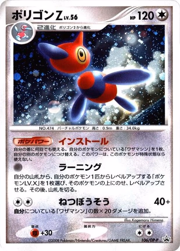 Porygon-Z - None (106/DP-P)