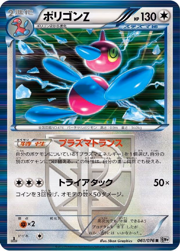 Porygon-Z (Team Plasma) - Rare (061/076)