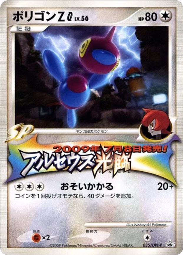 Porygon-Z G - None (035/DPt-P)