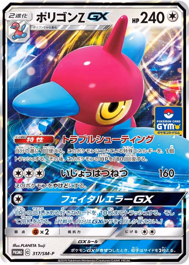 Porygon-Z GX (317/SM-P)