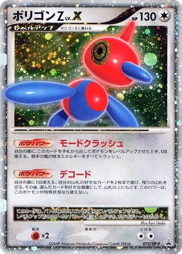 Porygon-Z LV.X - None (075/DP-P)